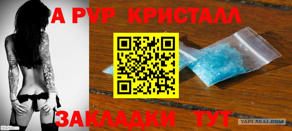 Alpha PVP крисы CK  A-PVP кристаллы  Alpha PVP Crystall  Геленджик  Вход с VPN 