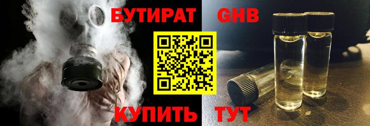 БУТИРАТ 99%  Вход с VPN  Геленджик 