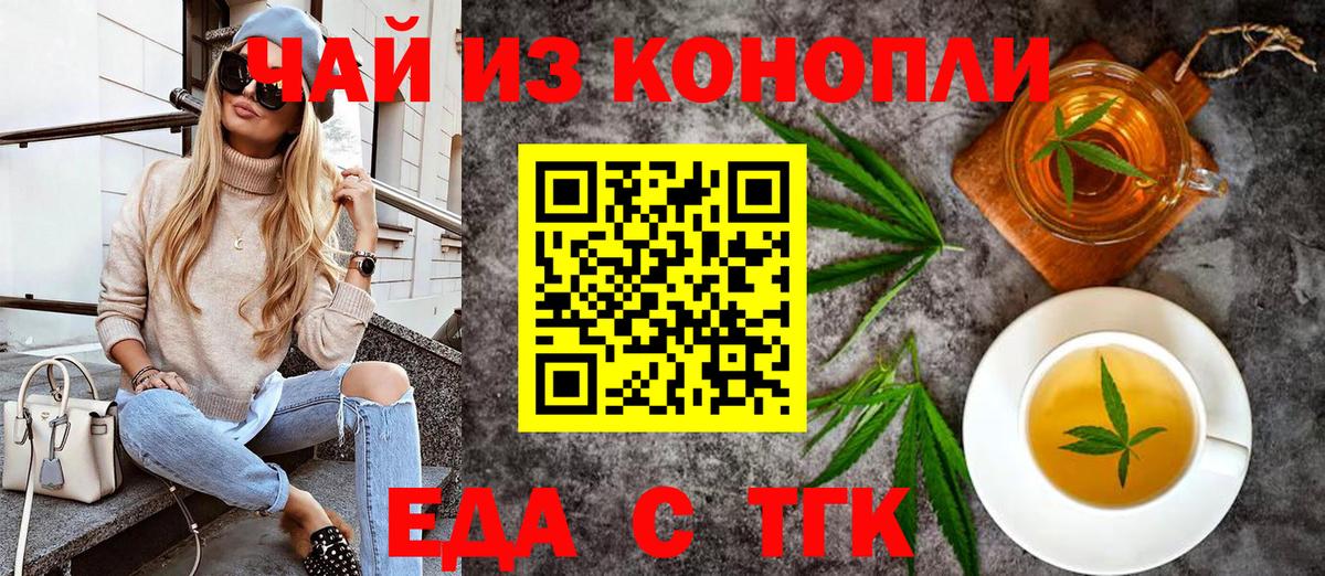 Геленджик  Еда ТГК конопля  Вход с VPN 