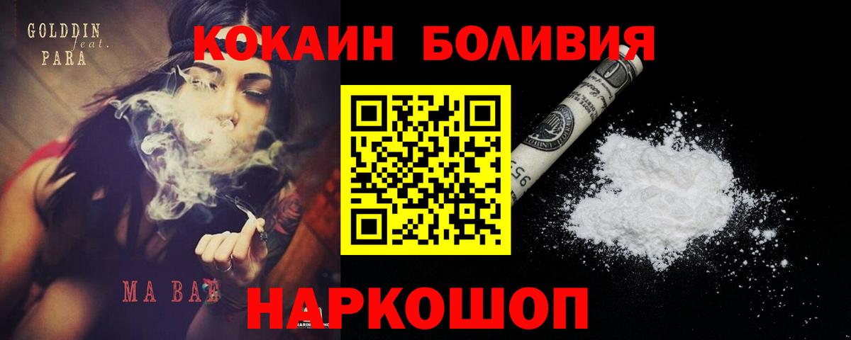 Кокаин Боливия  Вход с VPN  Кокаин  Геленджик  COCAIN Columbia 