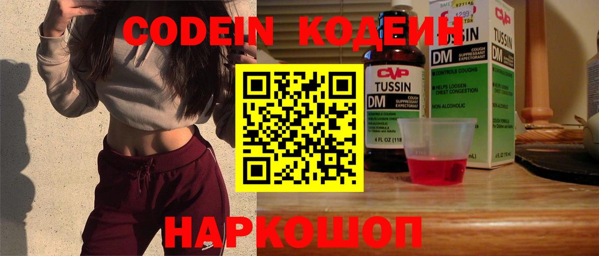 Кодеин напиток Lean (лин)  Codein Purple Drank  Геленджик  Вход с VPN 