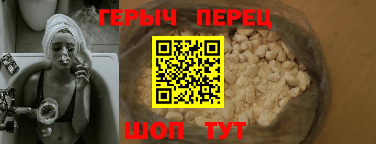 Героин герыч Геленджик