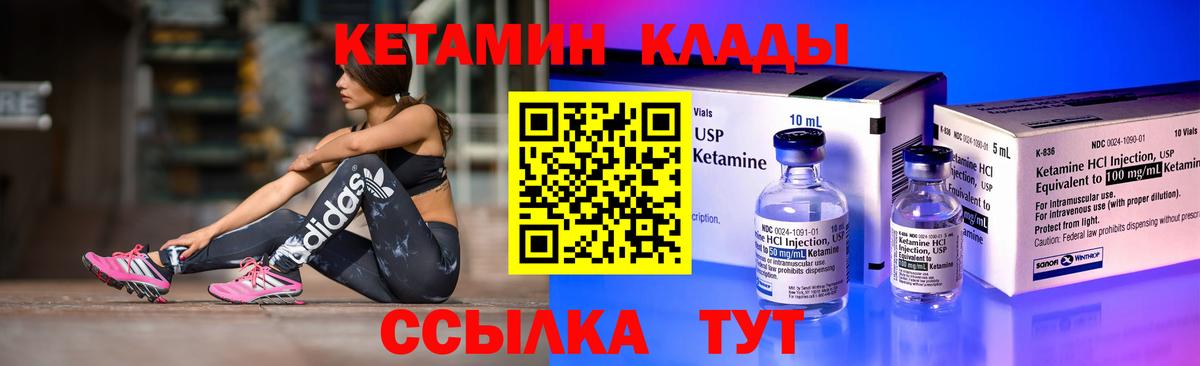 Геленджик  Кетамин VHQ  Кетамин ketamine  Вход с VPN 