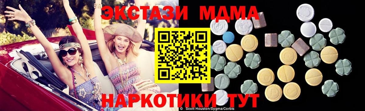 МДМА  Вход с VPN  Геленджик  МДМА Molly  МДМА молли 