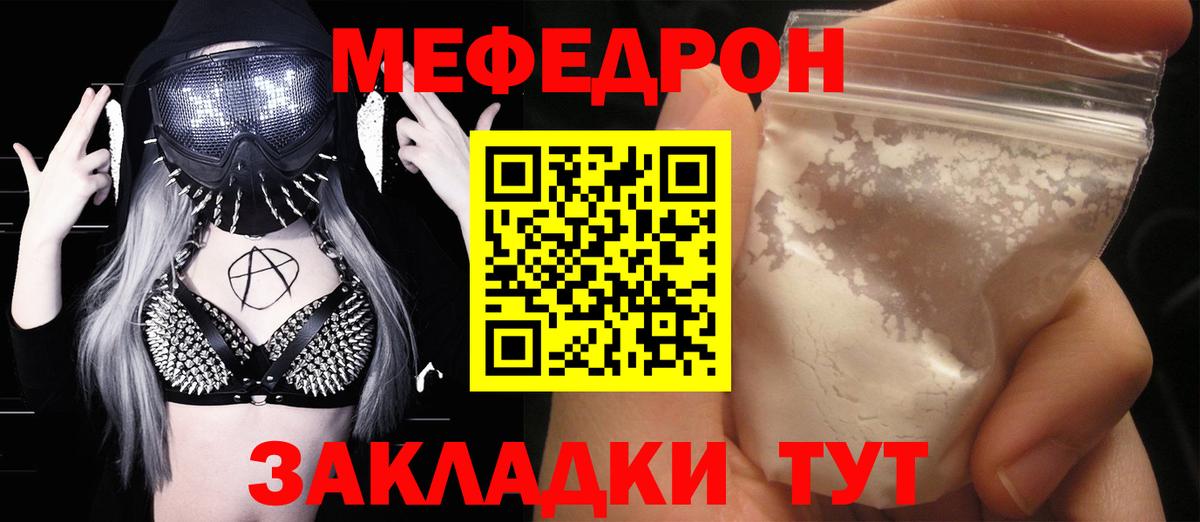 Геленджик  закладка  Вход с VPN  МЕФ  МЯУ-МЯУ mephedrone  Меф мяу мяу  МЯУ-МЯУ 