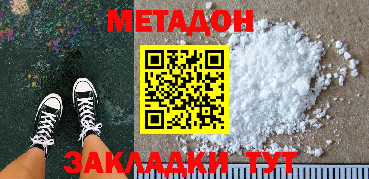 Метадон мёд  Вход с VPN  Геленджик 